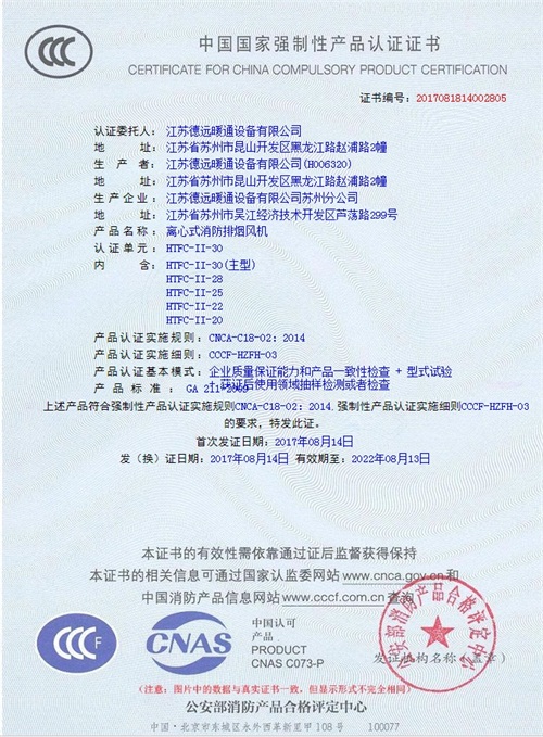 HTFC-II-30  3C证书