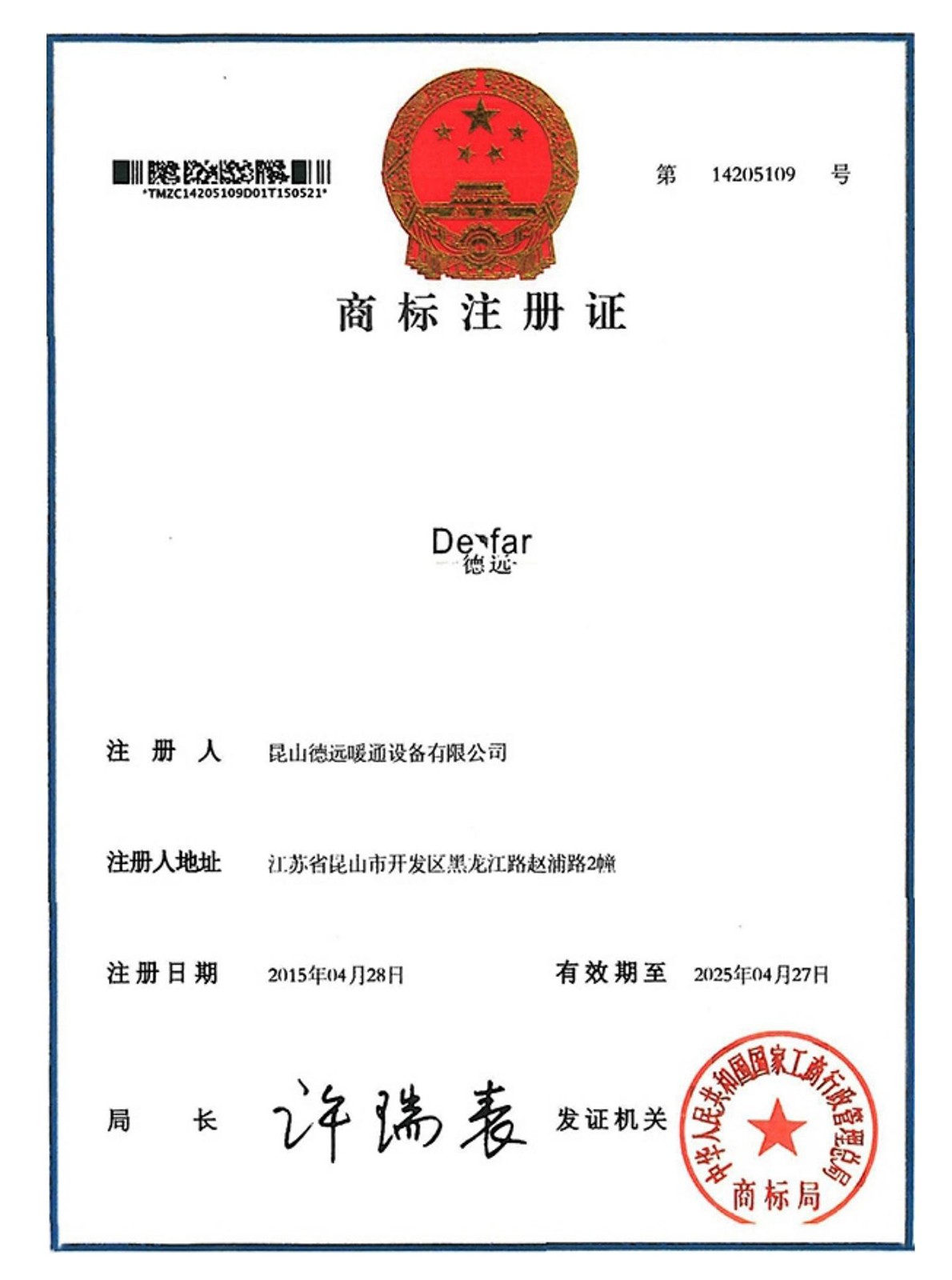 商标注册证