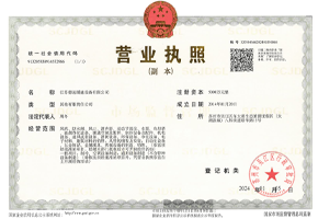 德远营业执照